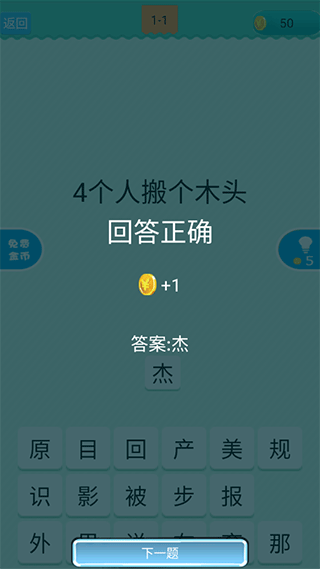 疯狂猜字谜游戏截图