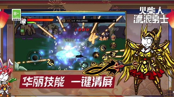 火柴人流浪勇士.apk最新版截图2