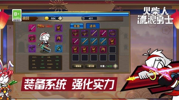 火柴人流浪勇士.apk最新版截图4