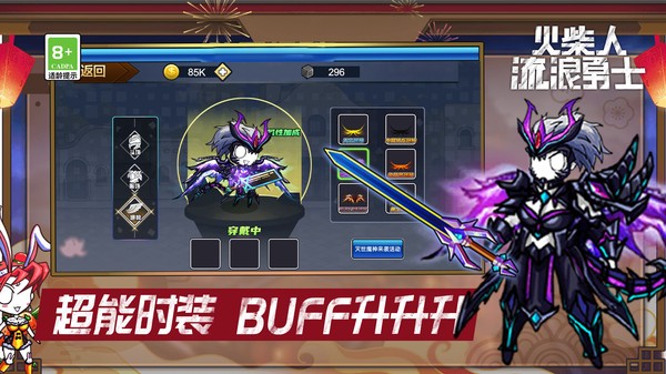 火柴人流浪勇士.apk最新版截图5