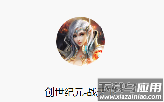 创世纪元战天下手游下载