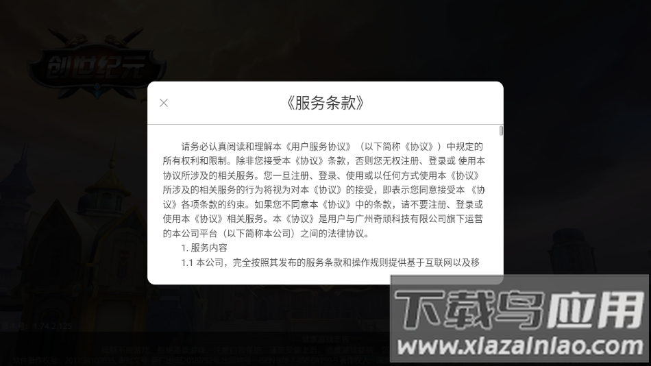 创世纪元战天下手游下载最新版截图2