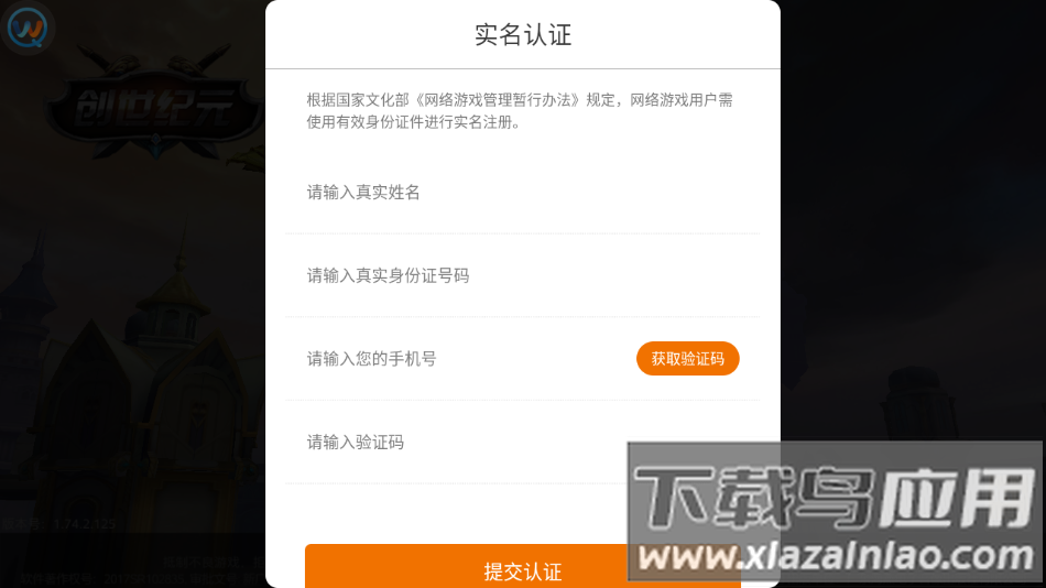 创世纪元战天下手游下载最新版截图4