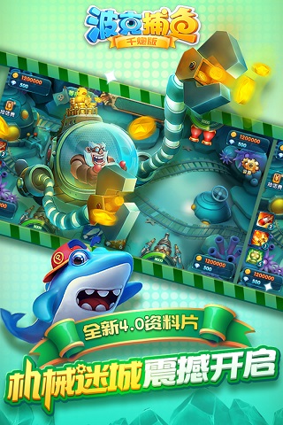 波克捕鱼红包版最新版截图3