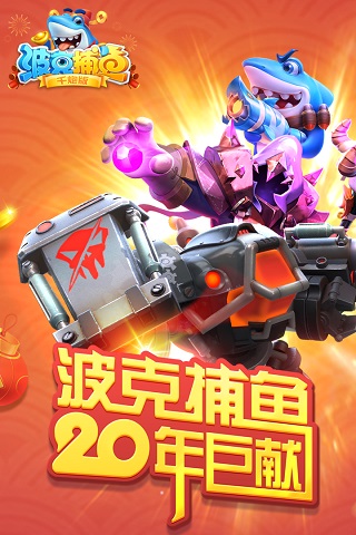 波克捕鱼红包版最新版截图4