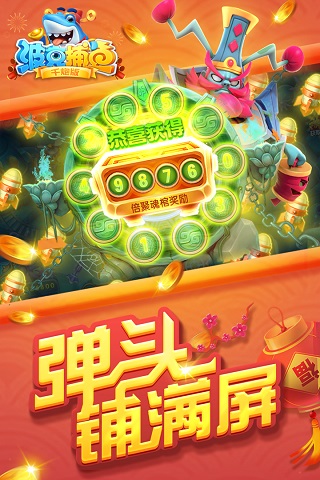 波克捕鱼高爆版最新版截图5