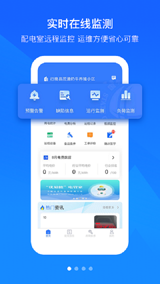 优易能电管家app最新版截图1