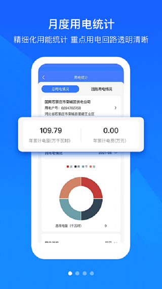 优易能电管家app最新版截图3