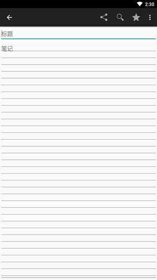 简易记事本app最新版截图2