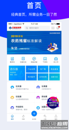 仪器信息网app