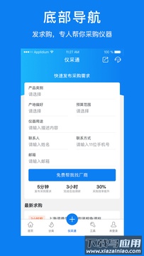 仪器信息网app最新版截图2