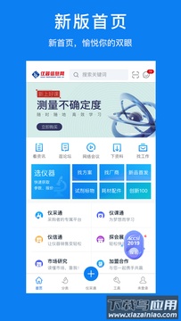 仪器信息网app最新版截图3
