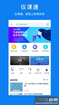 仪器信息网app最新版截图4