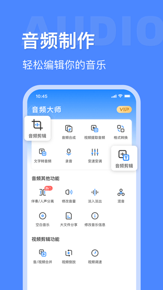 音频大师app截图