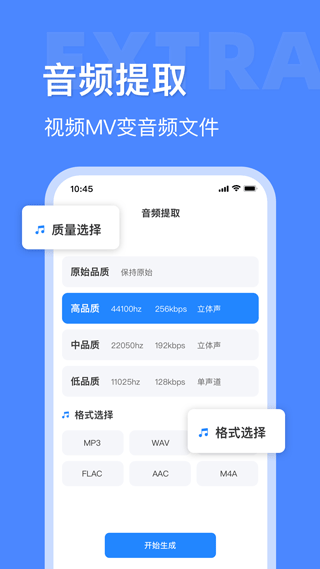 音频大师app截图