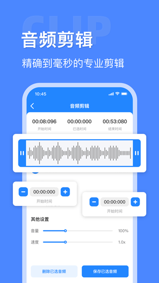 音频大师app截图