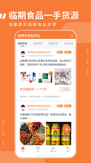 临期食品临期宝app截图1