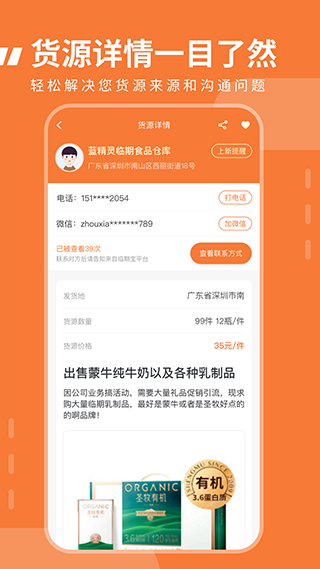 临期食品临期宝app截图3