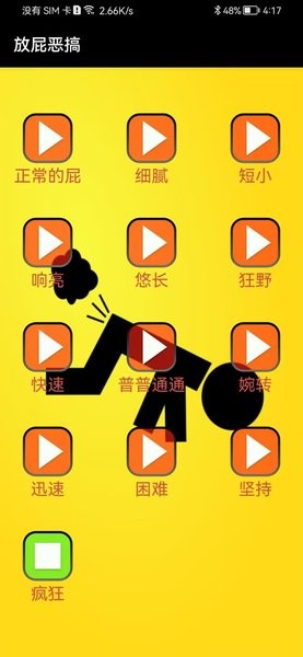 放屁恶搞app最新版截图1