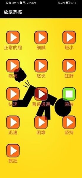 放屁恶搞app最新版截图2