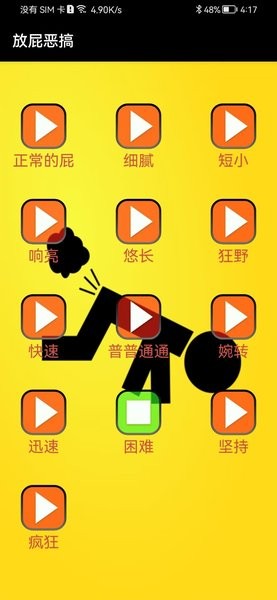 放屁恶搞app最新版截图3