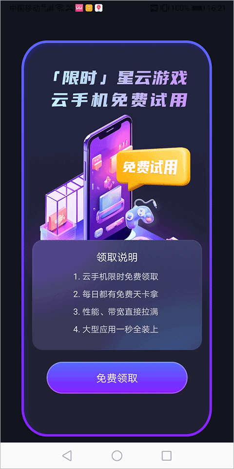 星云游戏app