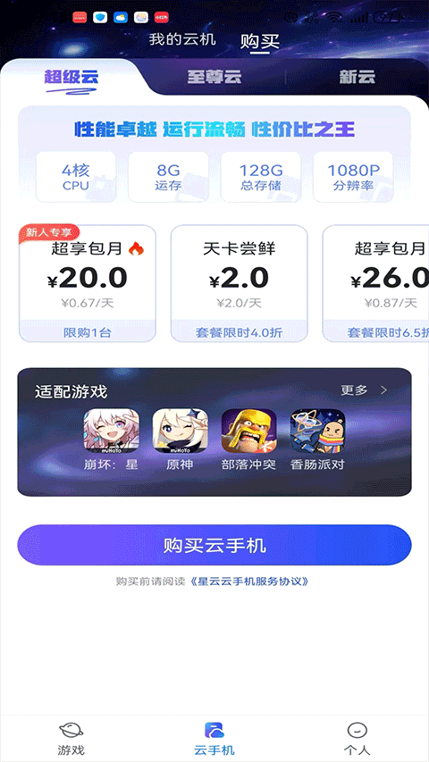 星云游戏app最新版截图2