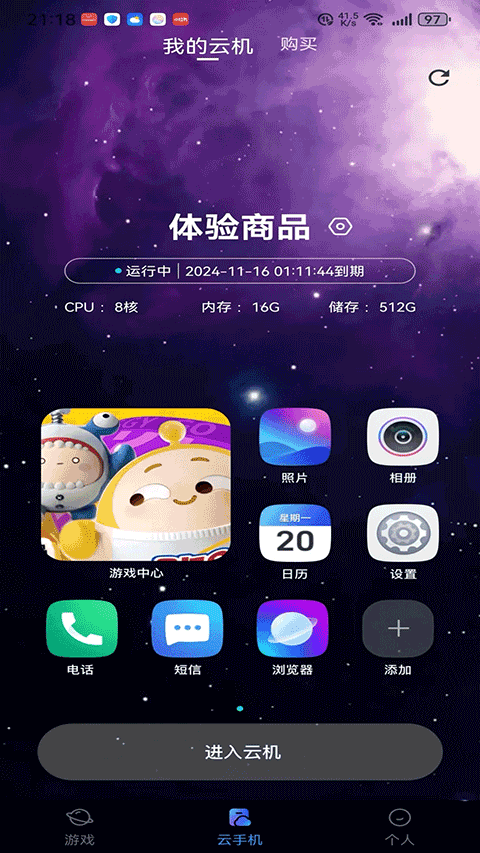 星云游戏app最新版截图4