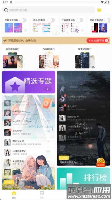 全局透明壁纸软件app
