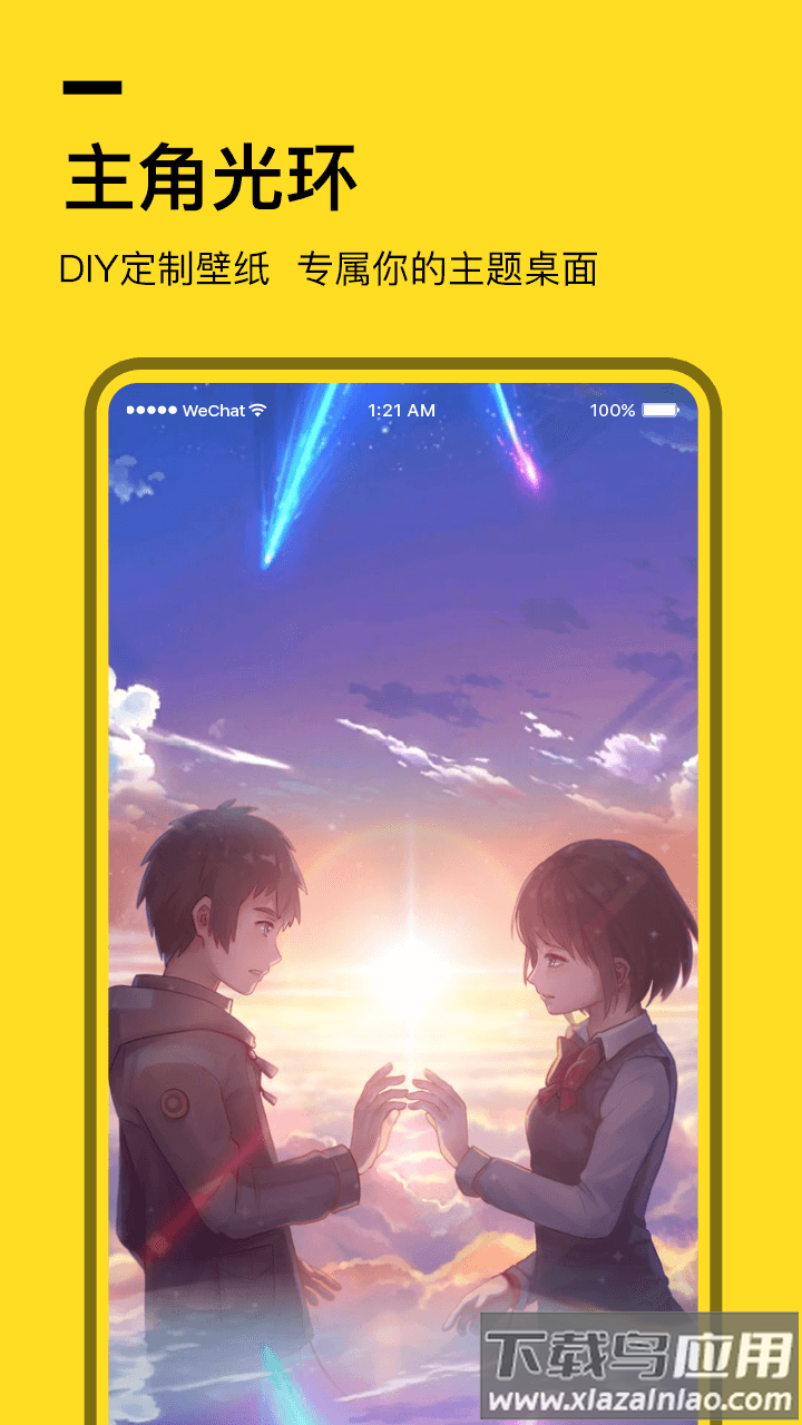 全局透明壁纸软件app(羞兔全局壁纸)截图3