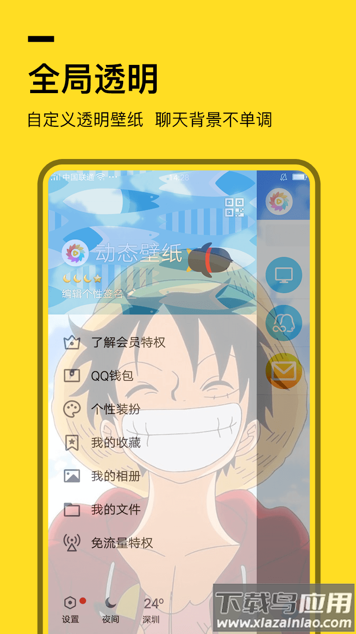 全局透明壁纸软件app(羞兔全局壁纸)截图5