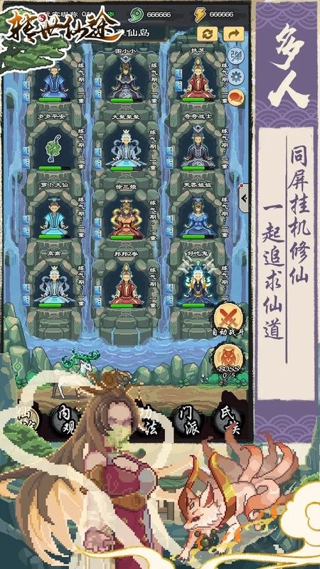 转世仙途手游截图