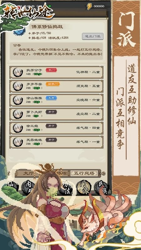 转世仙途手游截图