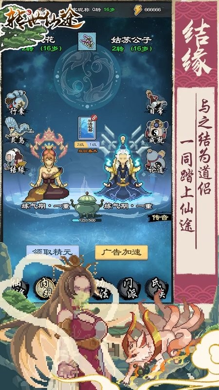 转世仙途手游截图