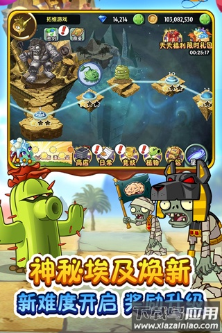 植物大战僵尸2双旦版本下载最新版截图2