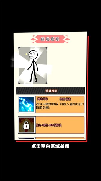 火柴人战争世界手游截图