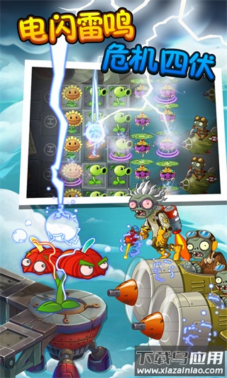 植物大战僵尸2天空之城高清版下载最新版截图2