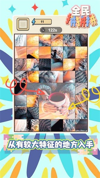 全民拼拼拼手游最新版截图2