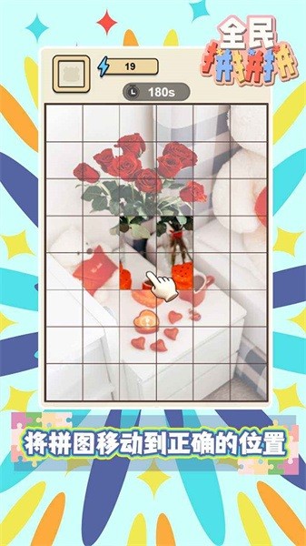 全民拼拼拼手游最新版截图3