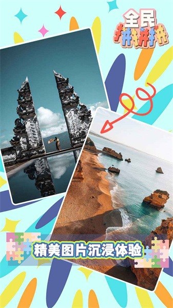 全民拼拼拼手游最新版截图4