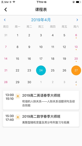 北京四中网校app最新版截图2