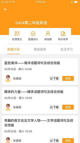 北京四中网校app最新版截图5