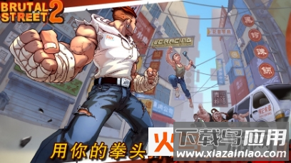 暴力街区2联机版截图1