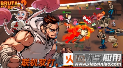 暴力街区2联机版截图2