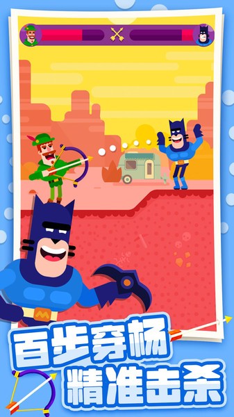 弓箭大师手游截图