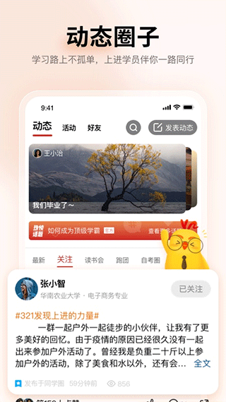 远智教育app截图