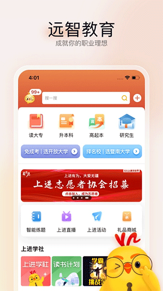 远智教育app截图