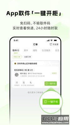 丰巢app官方下载安装最新版