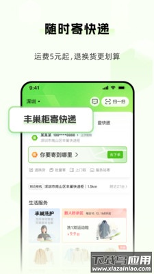 丰巢app官方下载安装最新版截图1