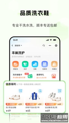 丰巢app官方下载安装最新版截图3